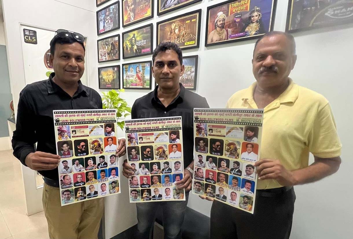 सैनी बॉलीवुड फिल्मस मुंबई कंपनी का पोस्टर लांच