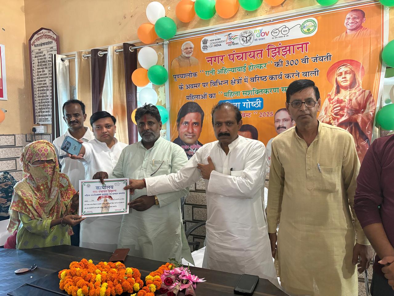झिंझाना में मनाई गई अहिल्याबाई होल्कर की 300वीं जयंती
